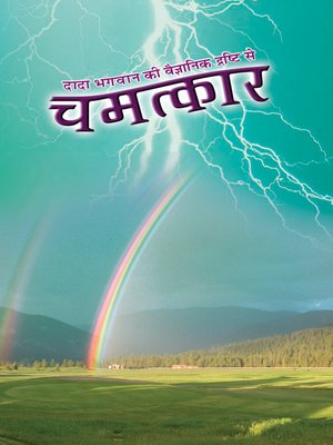 cover image of चमत्कार